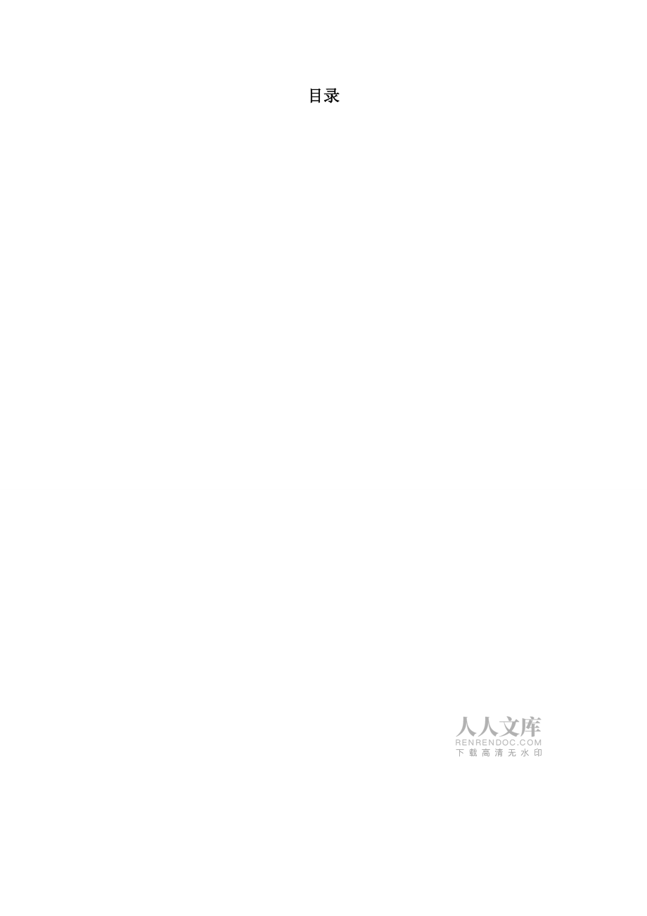 EDA數(shù)字時鐘設(shè)計.楊康健_第2頁