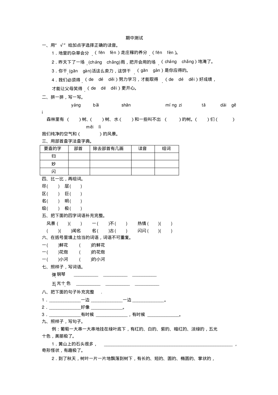 2020年人教版二年級上冊語文期中測試含答案_第1頁