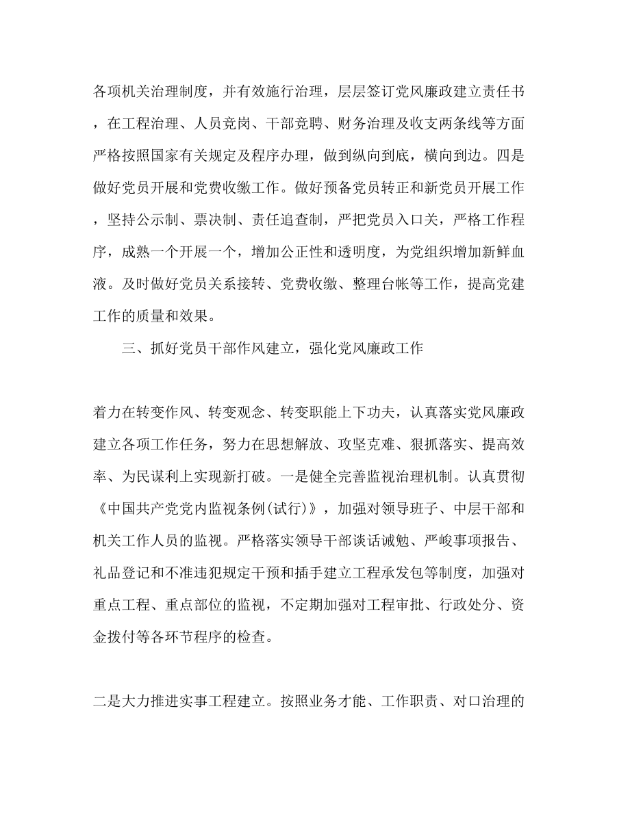 【精选】政府机关党建工作参考计划范文(1)_第4页