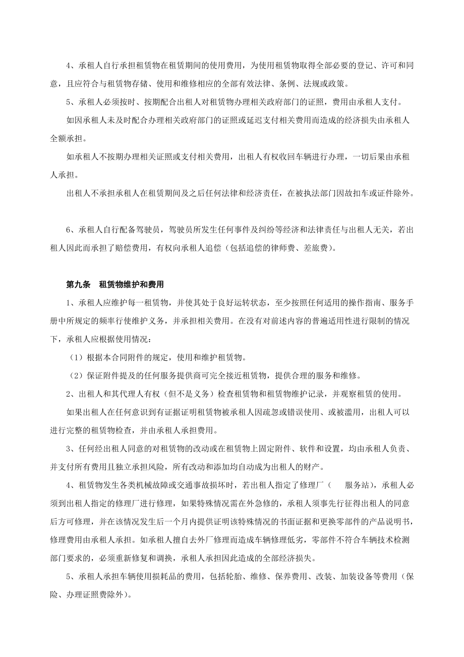 物流车辆租赁合同_第3页