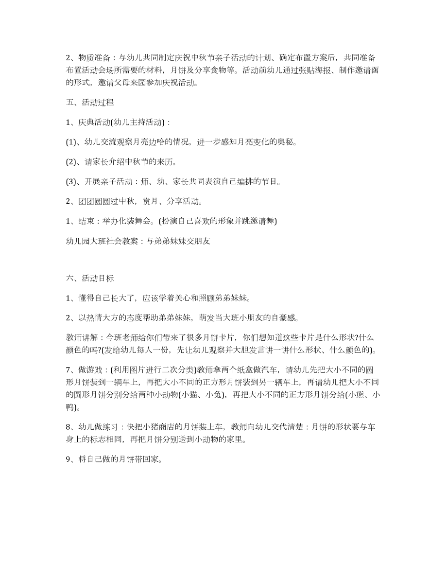 2021年中秋节最新活动方案策划_第5页