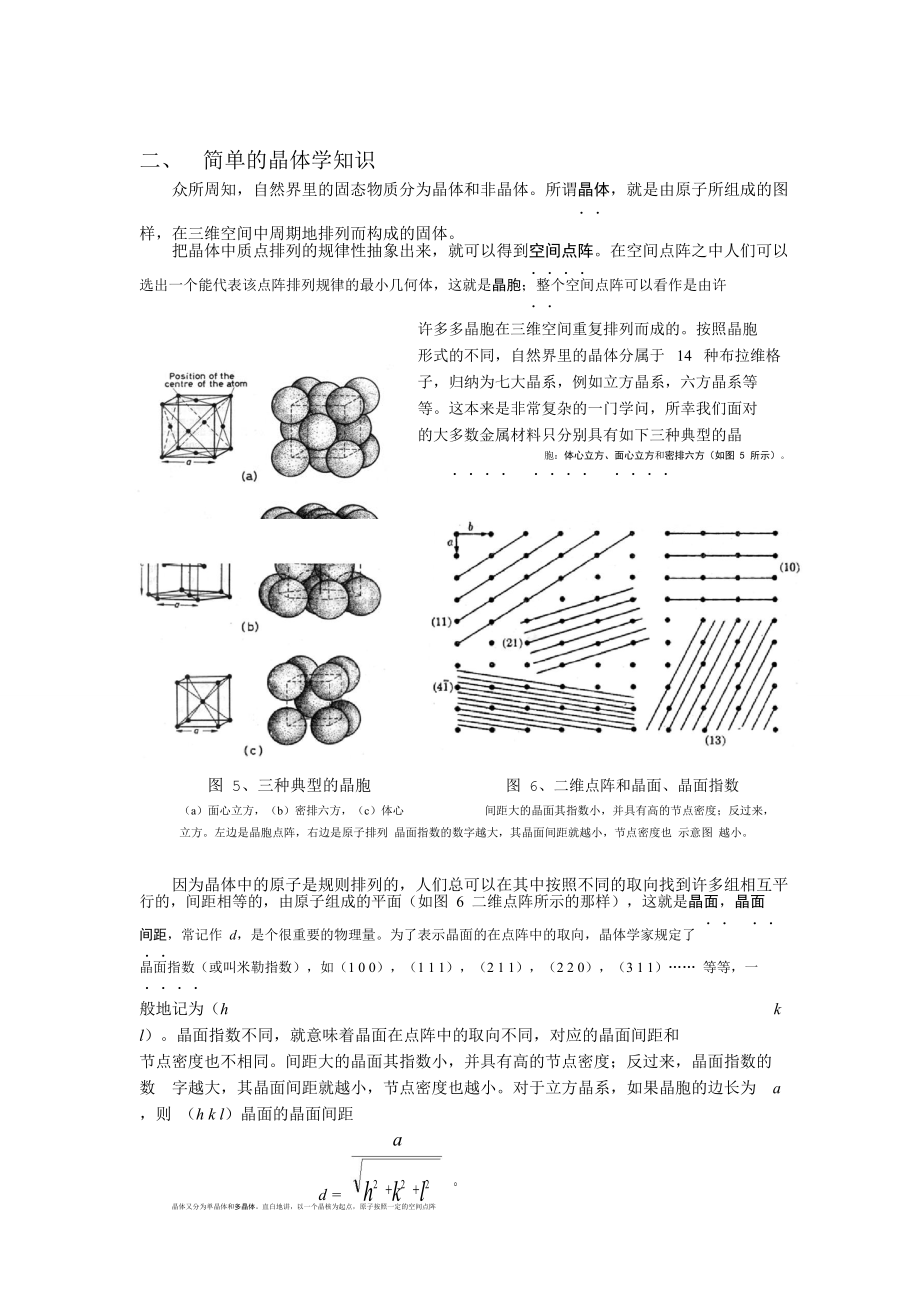 X射线应力测定方法.pdf_第5页