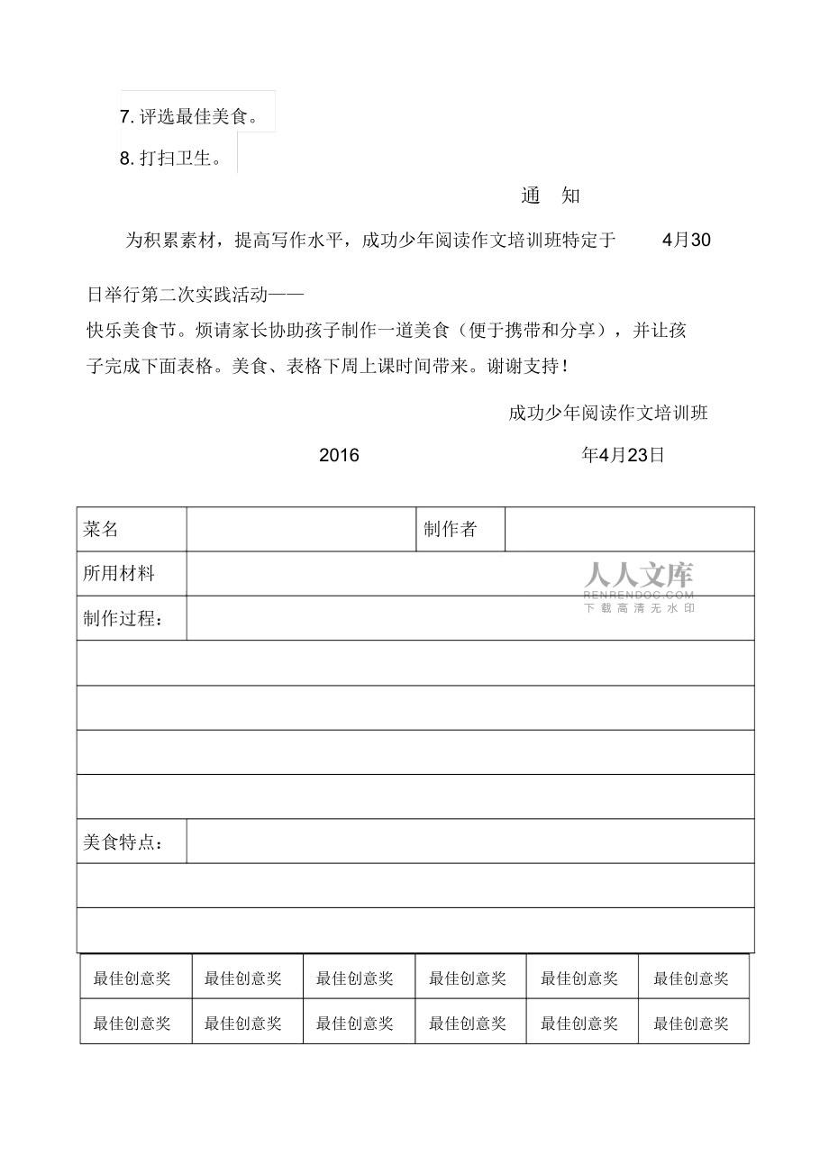 美食节活动方案_第2页