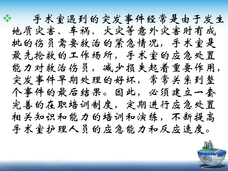 手术室突发事件的应急处理_第3页