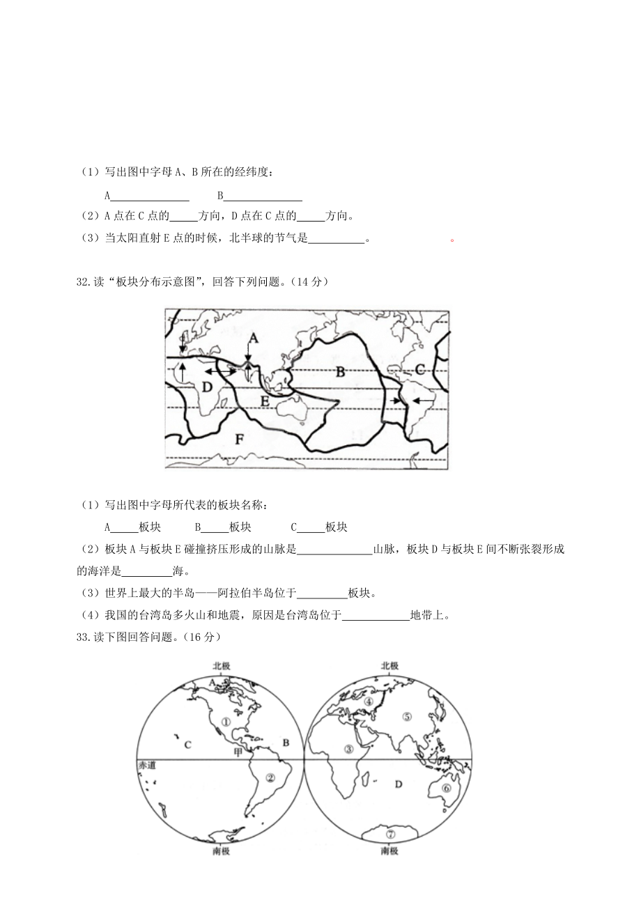 《河北省武安市2020學年七年級地理上學期期末考試試題》_第4頁