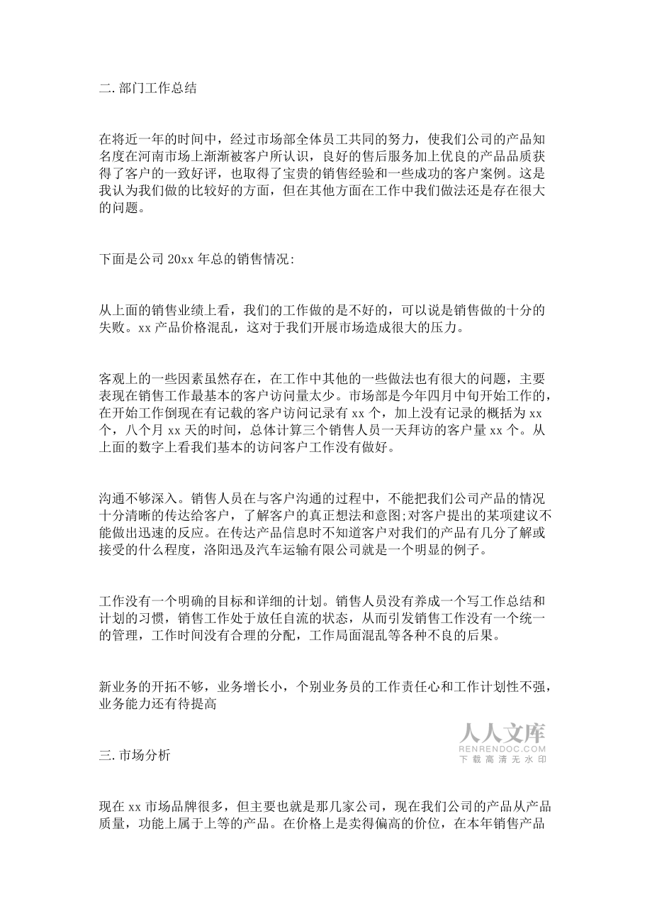 企业销售员工作总结_第2页