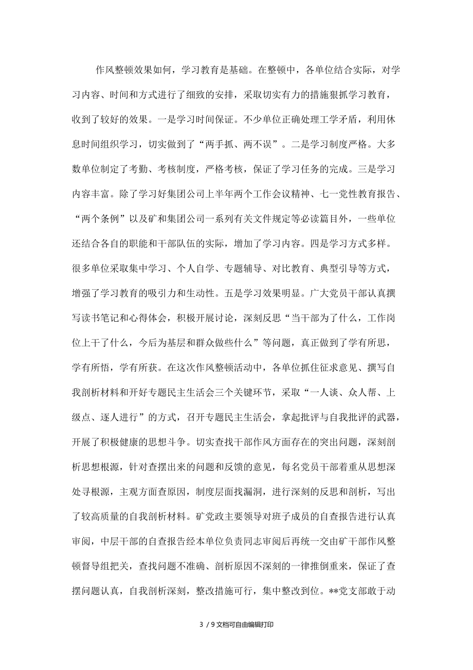 礦業公司干部作風整頓工作總結_第3頁