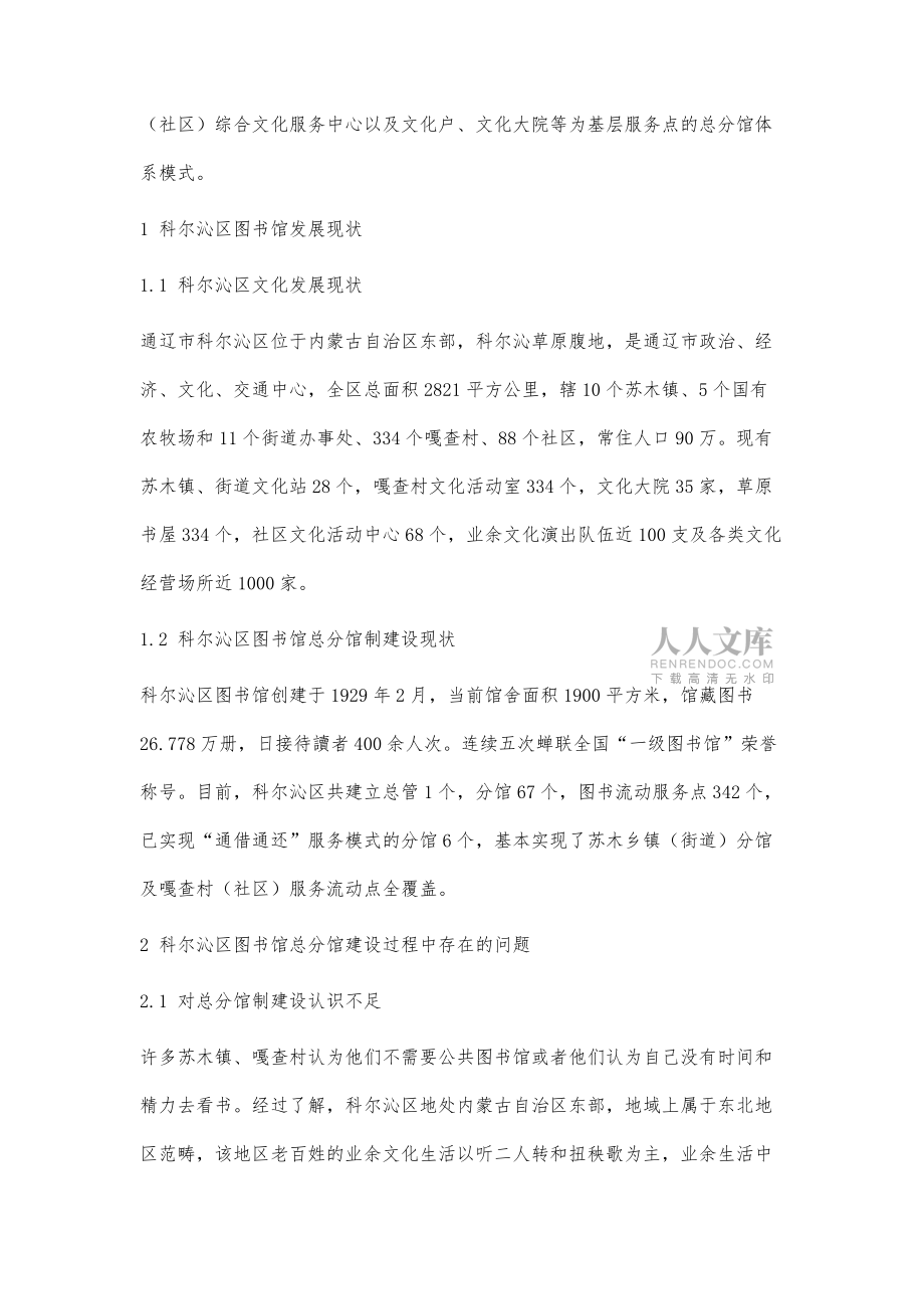 县级公共图书馆总分馆制建设探讨_第2页