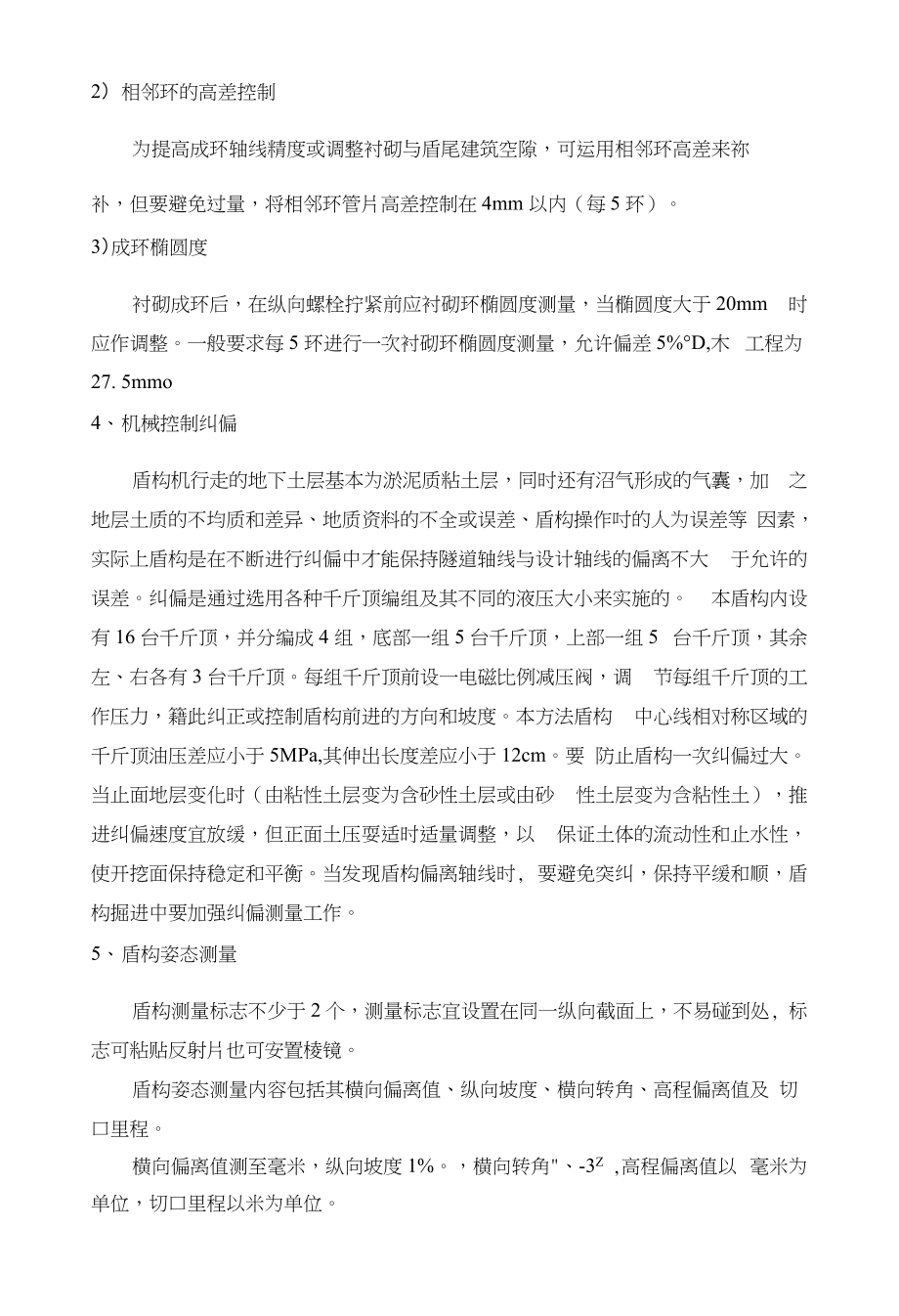 盾构管片拼装和姿态控制的要点_第3页