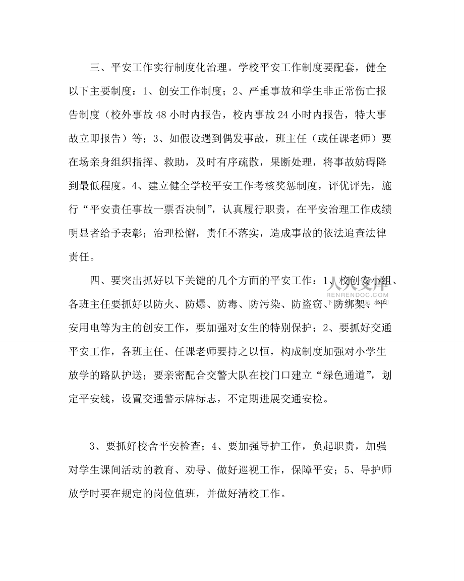 【精選】政教處范文學校安全工作責任狀_第2頁