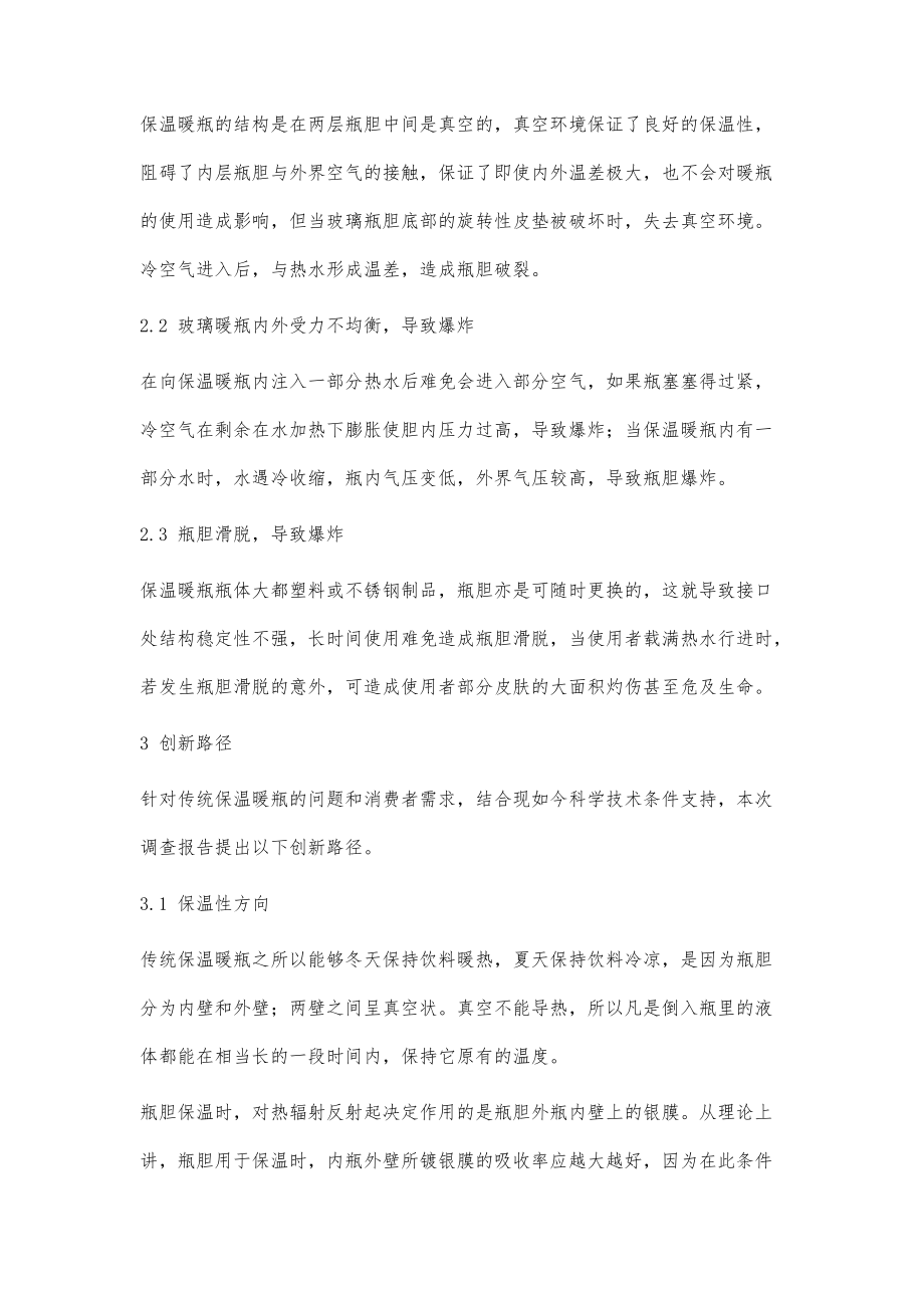 基于传统保温暖瓶的防爆设计_第3页