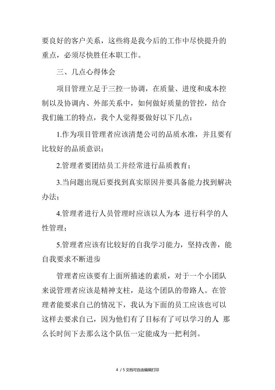 百度南沙項(xiàng)目個(gè)人總結(jié)_第4頁