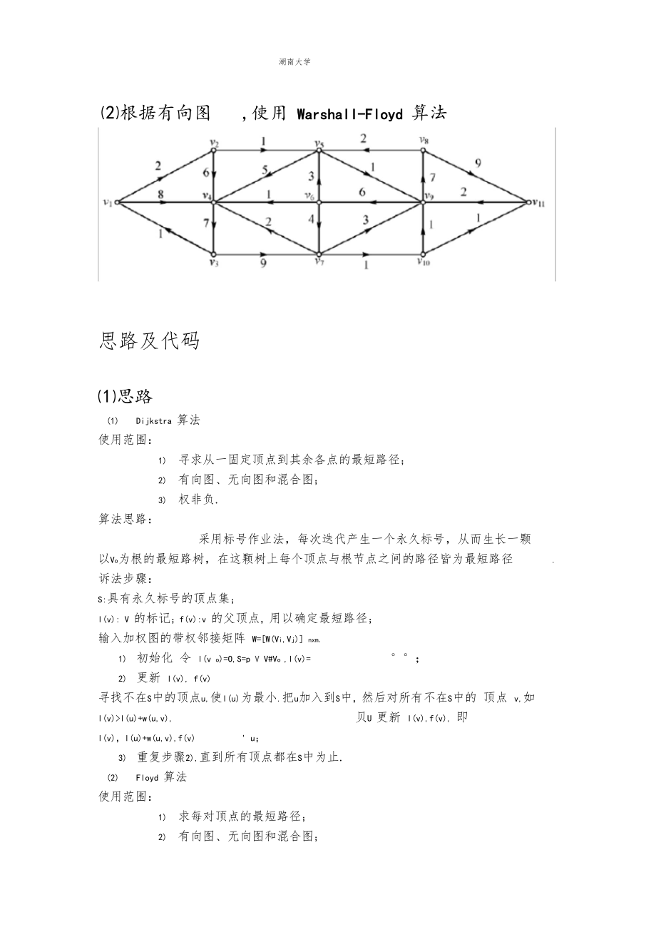 matlab計算最短路徑_第4頁
