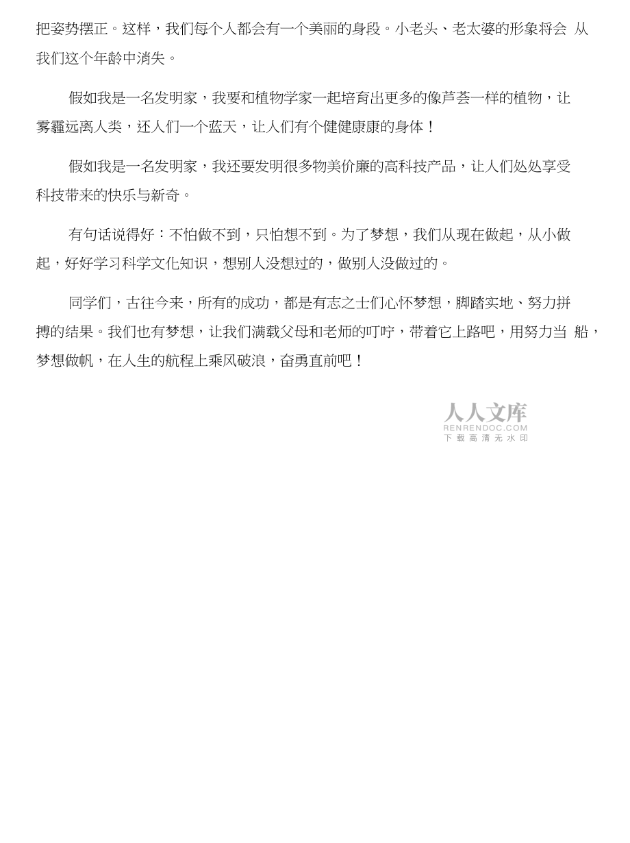 艺术节演讲稿:我的梦想与艺术节红歌演唱会主持词合集_第2页