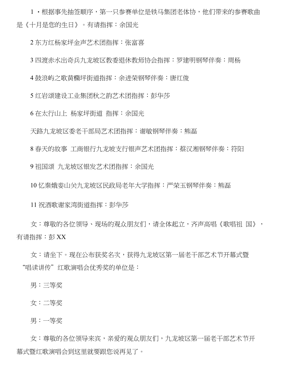 艺术节演讲稿:我的梦想与艺术节红歌演唱会主持词合集_第5页