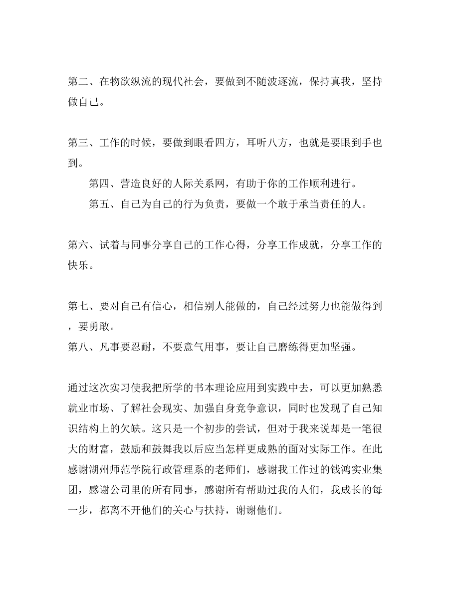 行政實(shí)習(xí)總結(jié)心得范文_第4頁