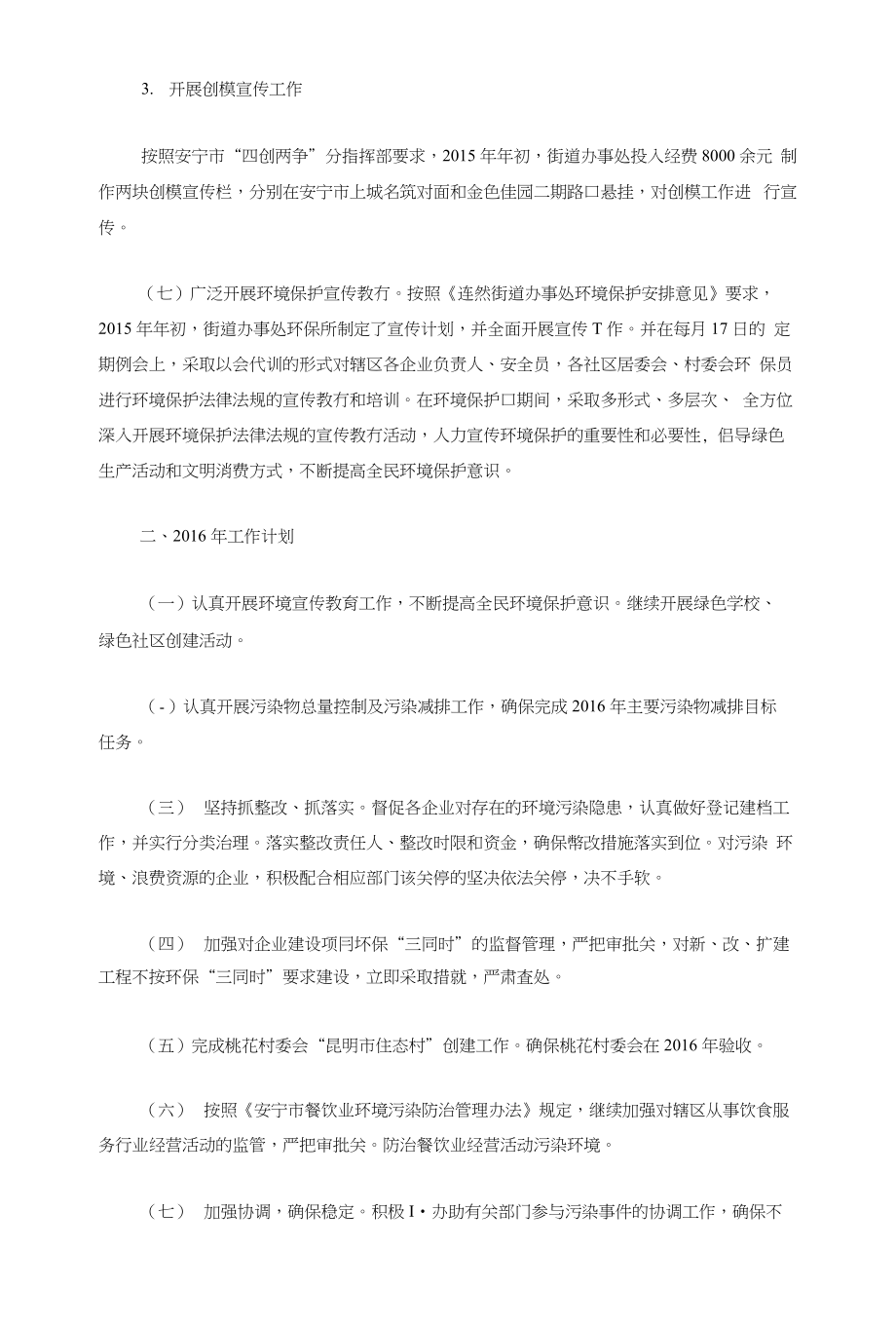 街道环保个人工作总结2篇_第5页