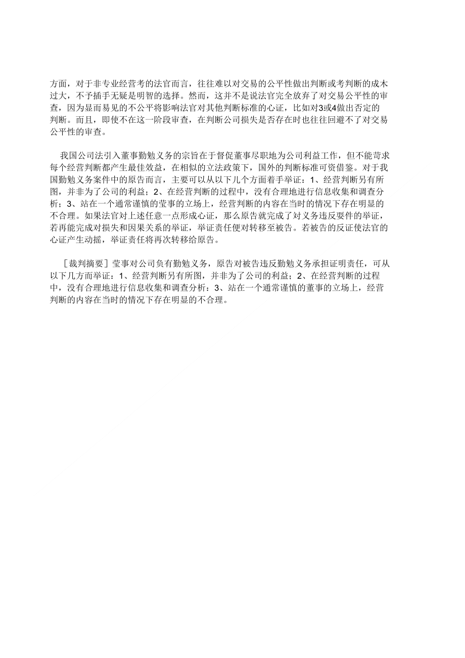 董事违反勤勉义务的判断标准及证明责任分配_第5页