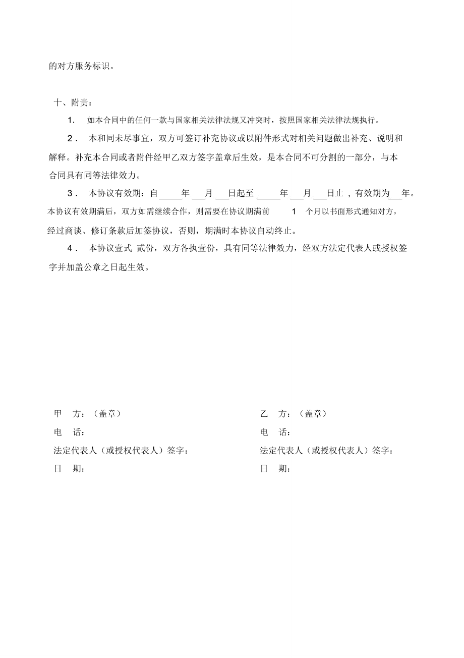 联盟合作协议_第4页