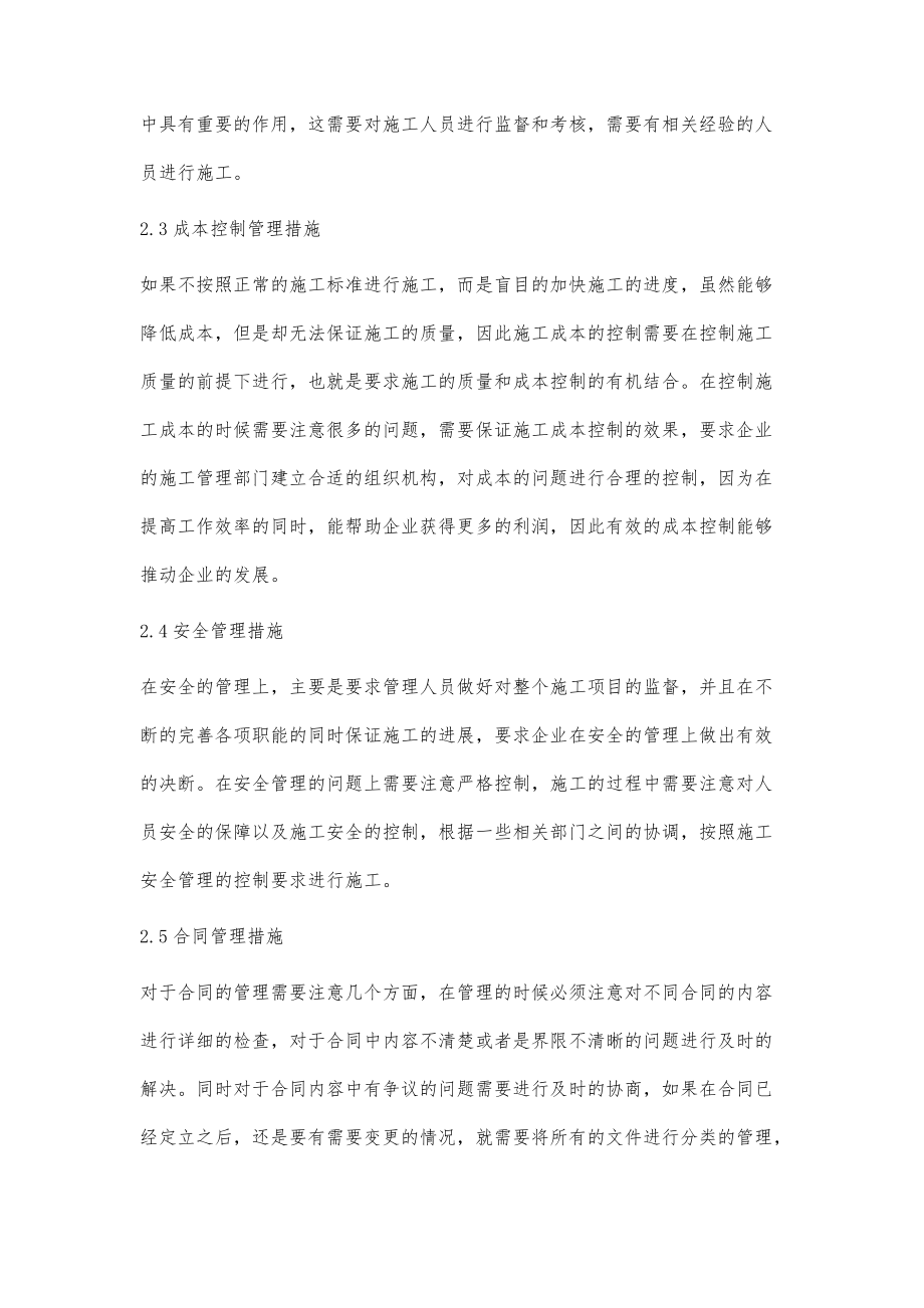 如何提高城市建筑工程施工管理水平_第4頁