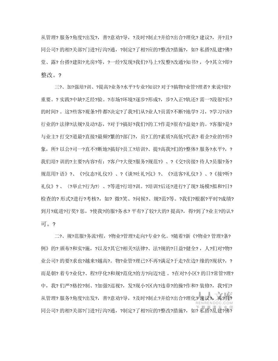 物業(yè)公司客服主管年終總結(jié)模板_第2頁