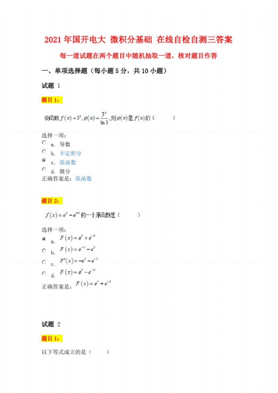2021年国开电大微积分基础在线自检自测三满分答案_第1页