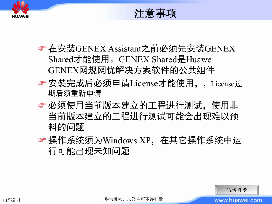 Genex Assistant操作指导书(LTE)_第5页