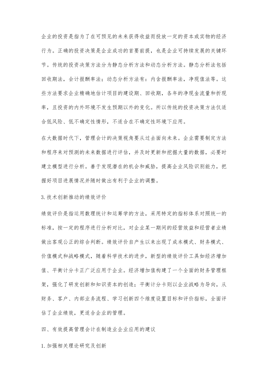 基于技術(shù)創(chuàng)新的管理會(huì)計(jì)研究_第4頁(yè)