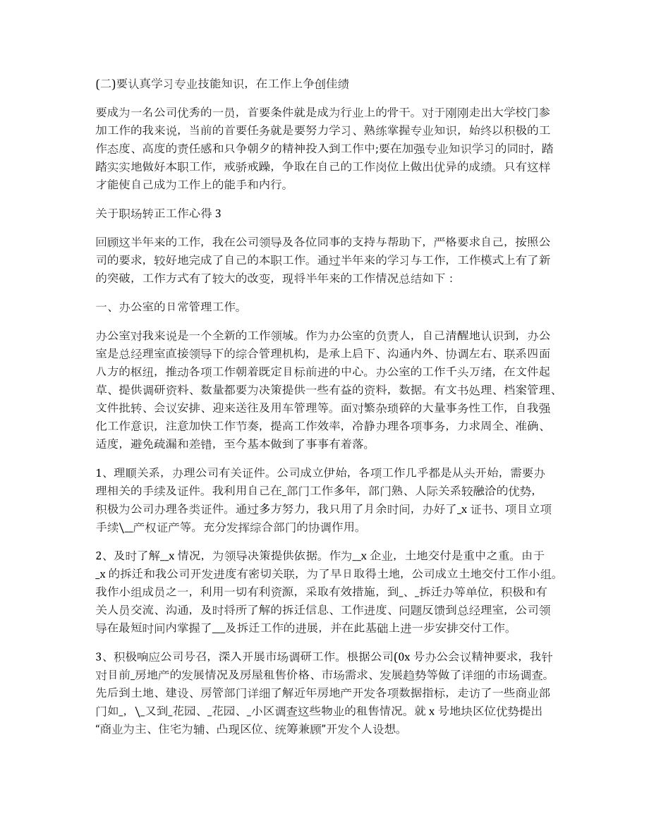 職場轉正工作心得_第3頁