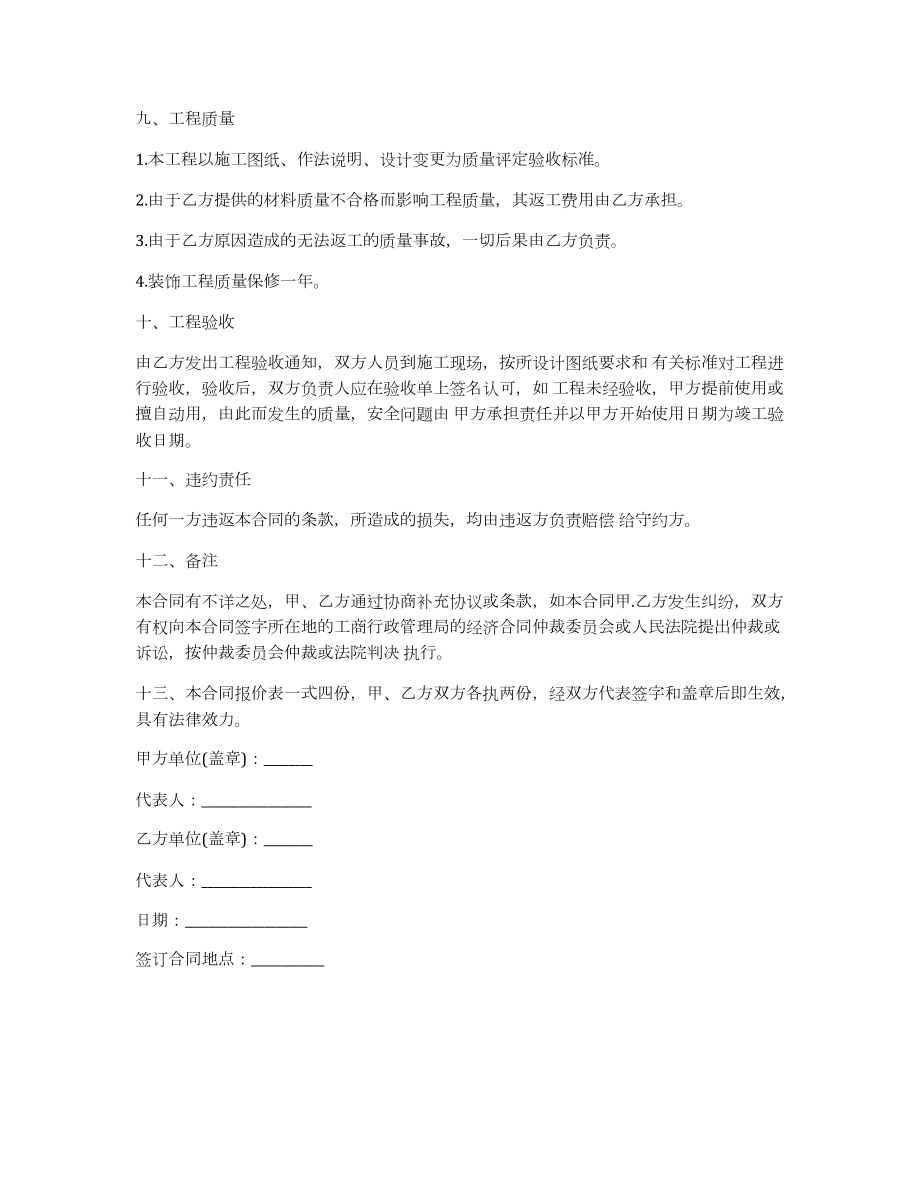 裝飾施工合同范本_第4頁