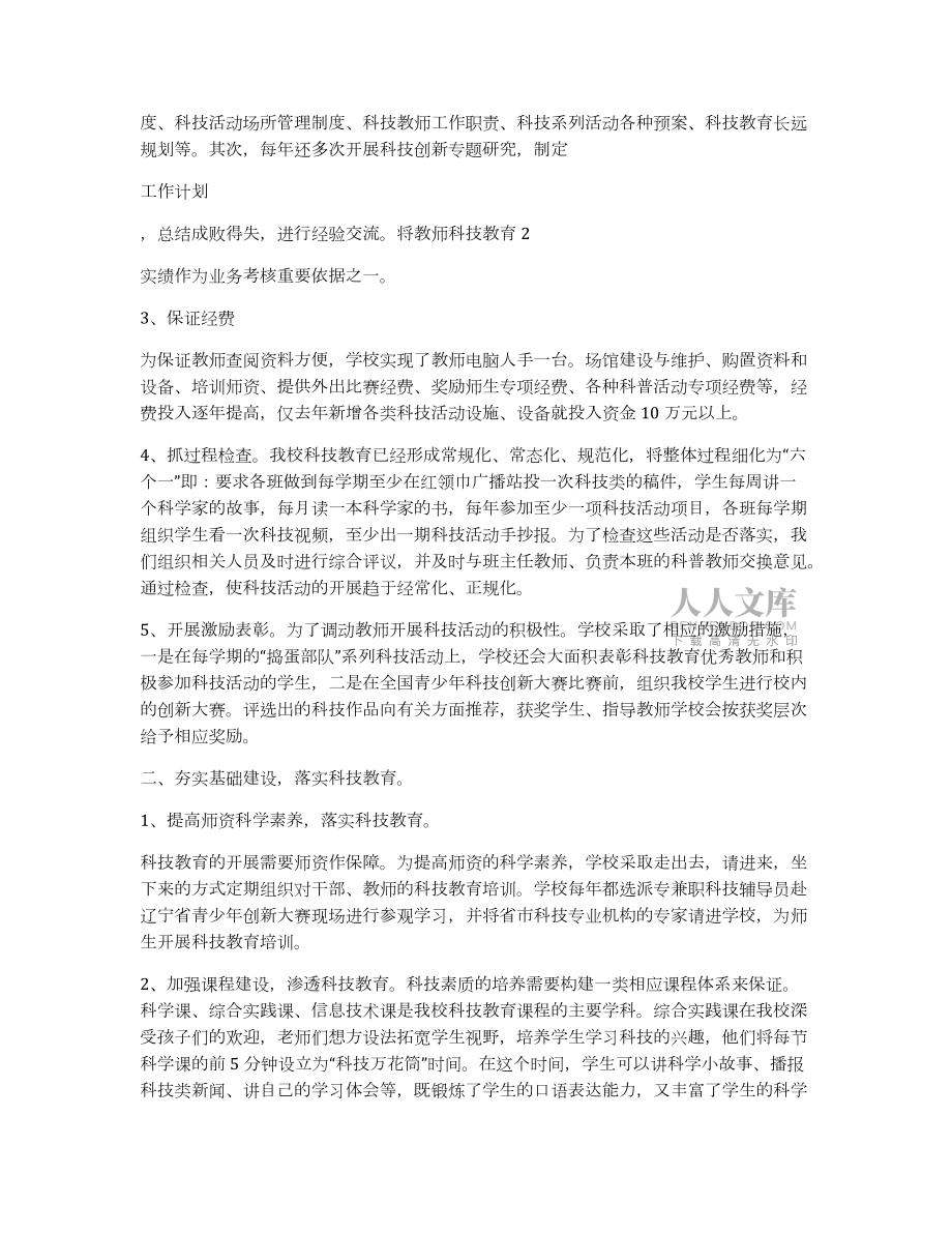 县科协讲话稿的内容_第2页