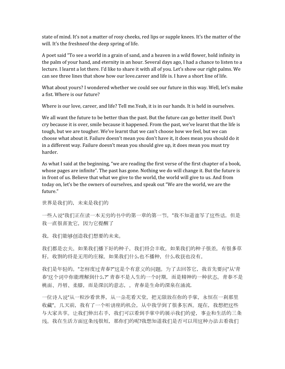 经典英语演讲稿精选范文_第5页