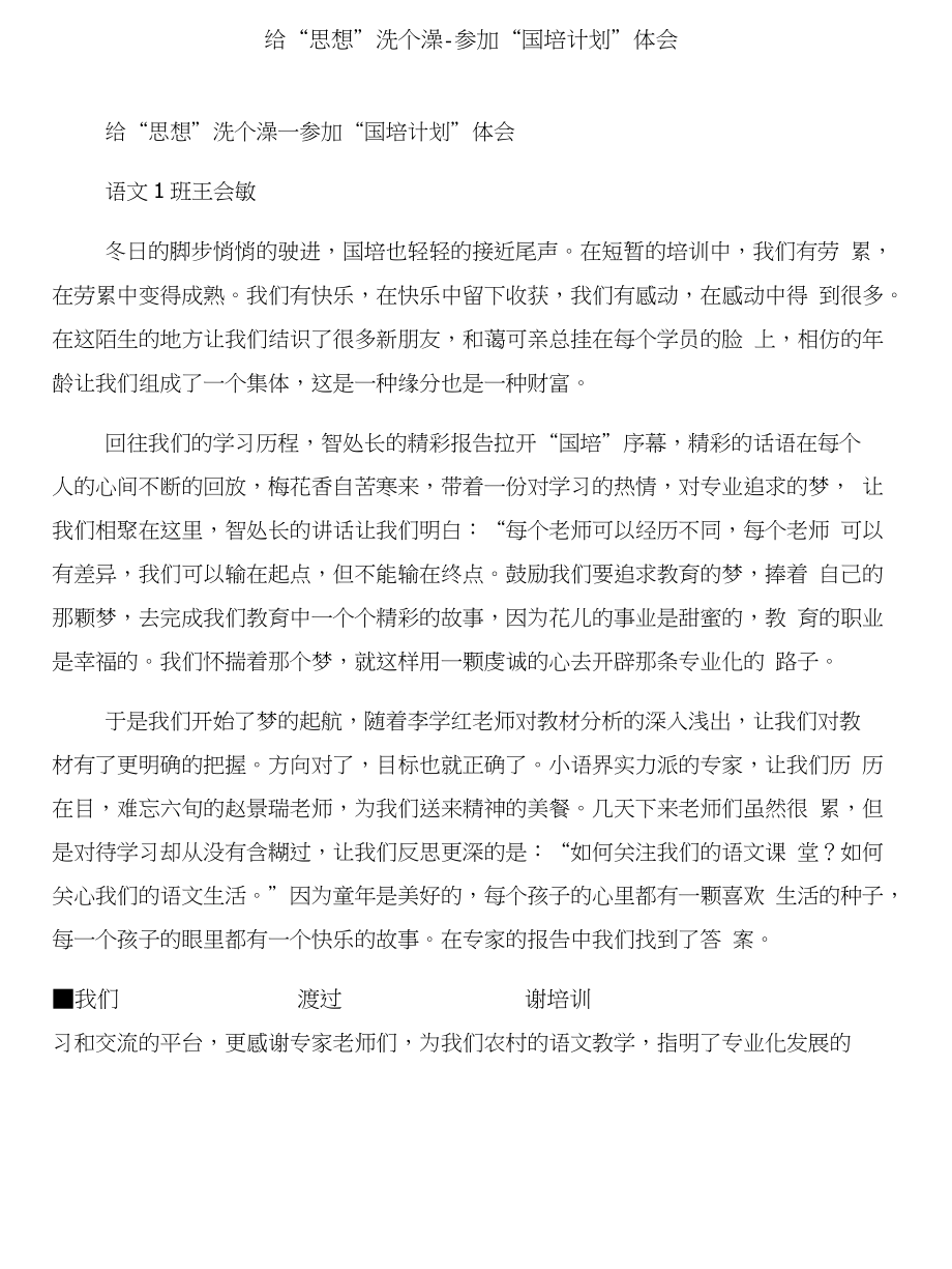 给lily读圣经的心得体会1与给“思想”洗个澡-参加“国培计划”体会合集_第4页