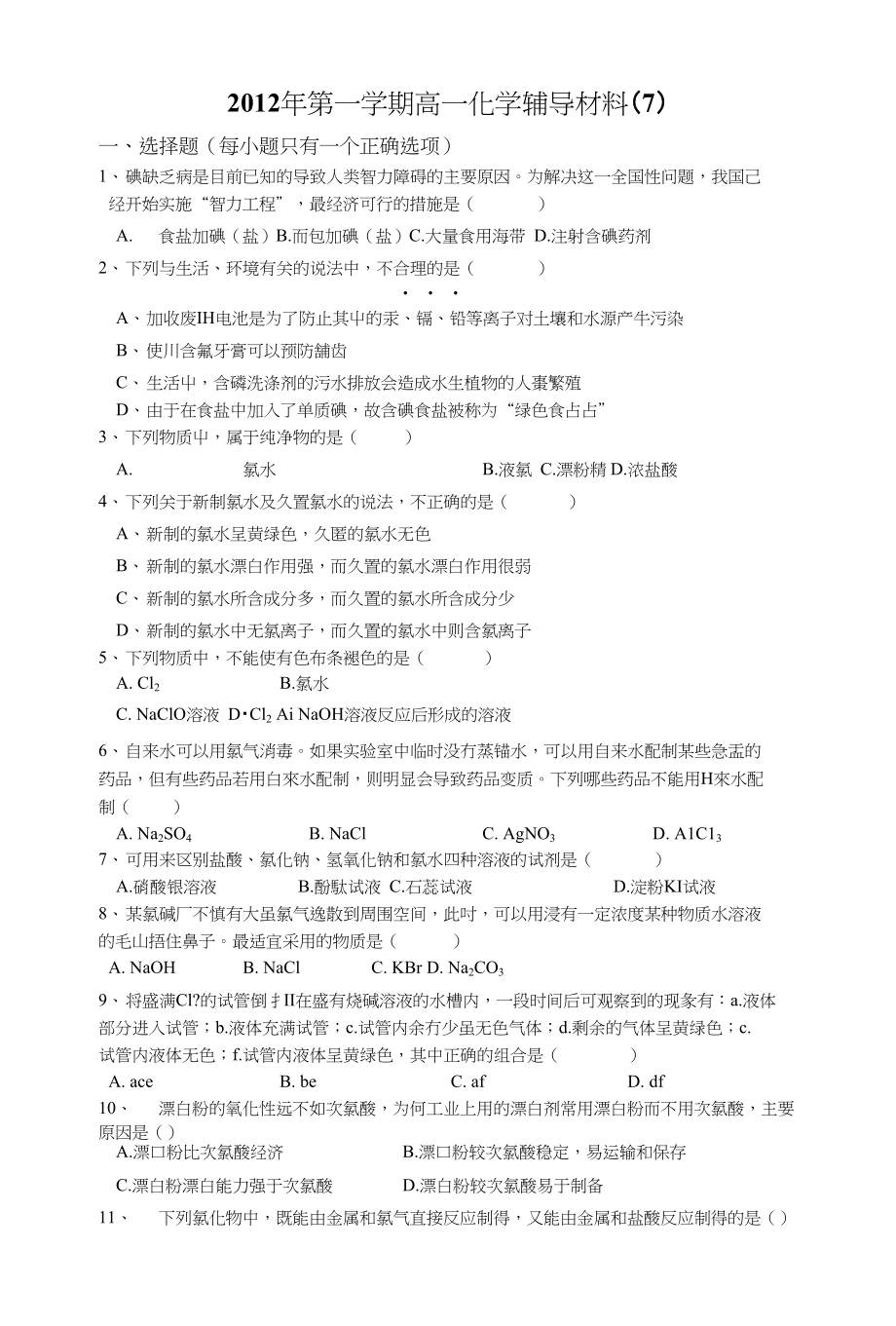 杨浦新王牌教师资料第一学期高一化学辅导材料(7)_第1页