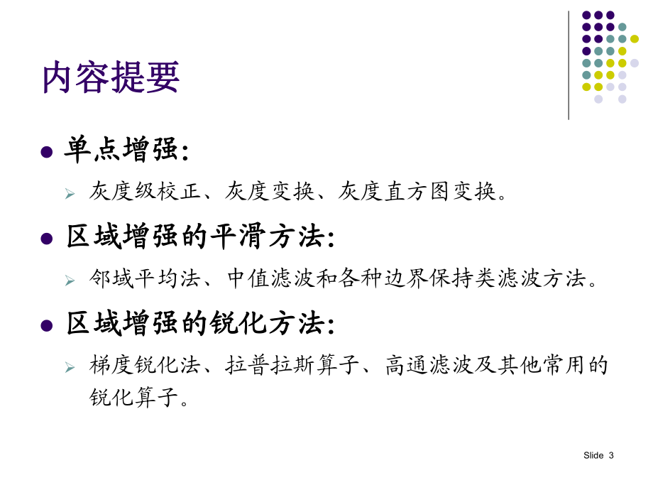 第04章 圖像增強_第3頁