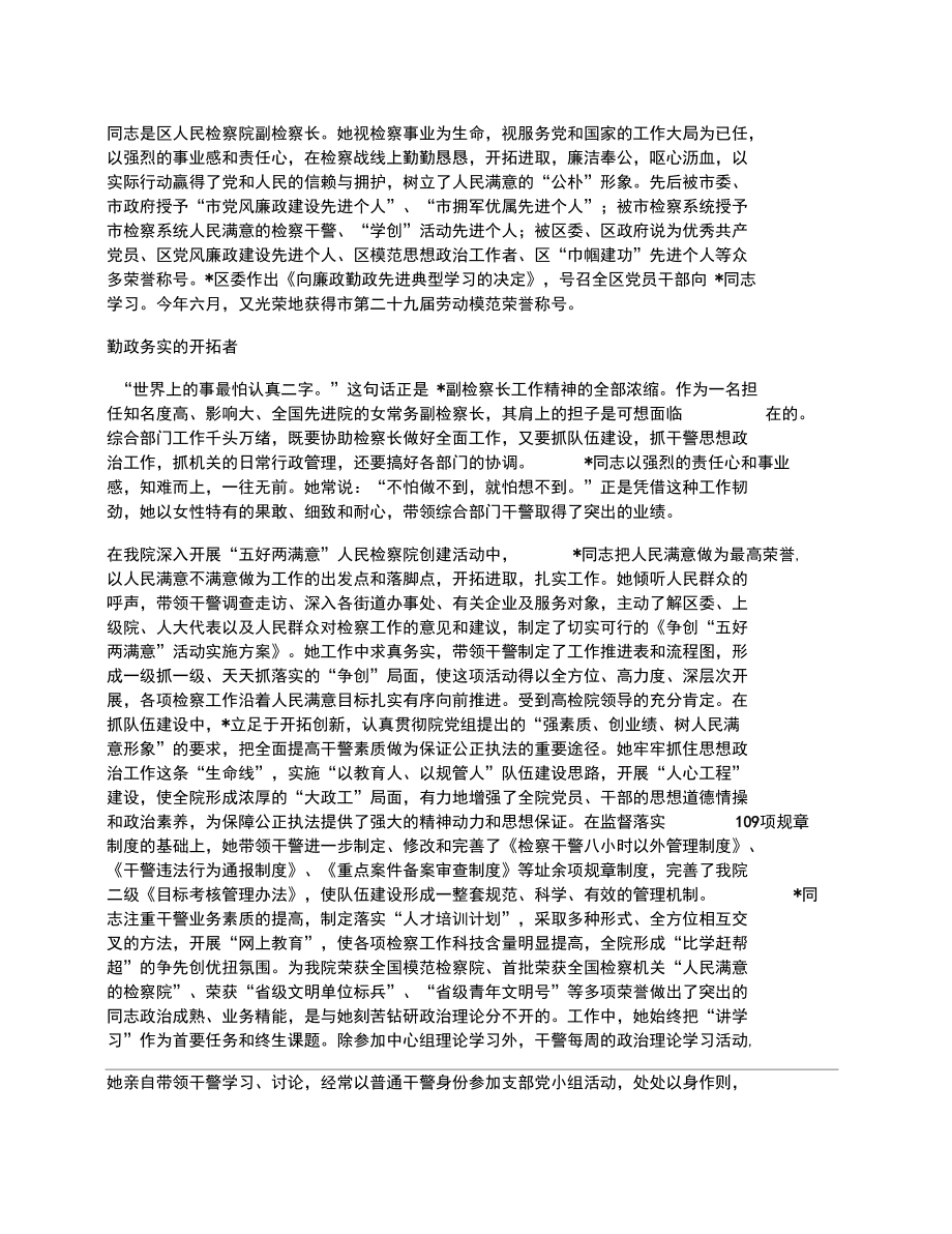 检察院副院长个人事迹材料_第1页