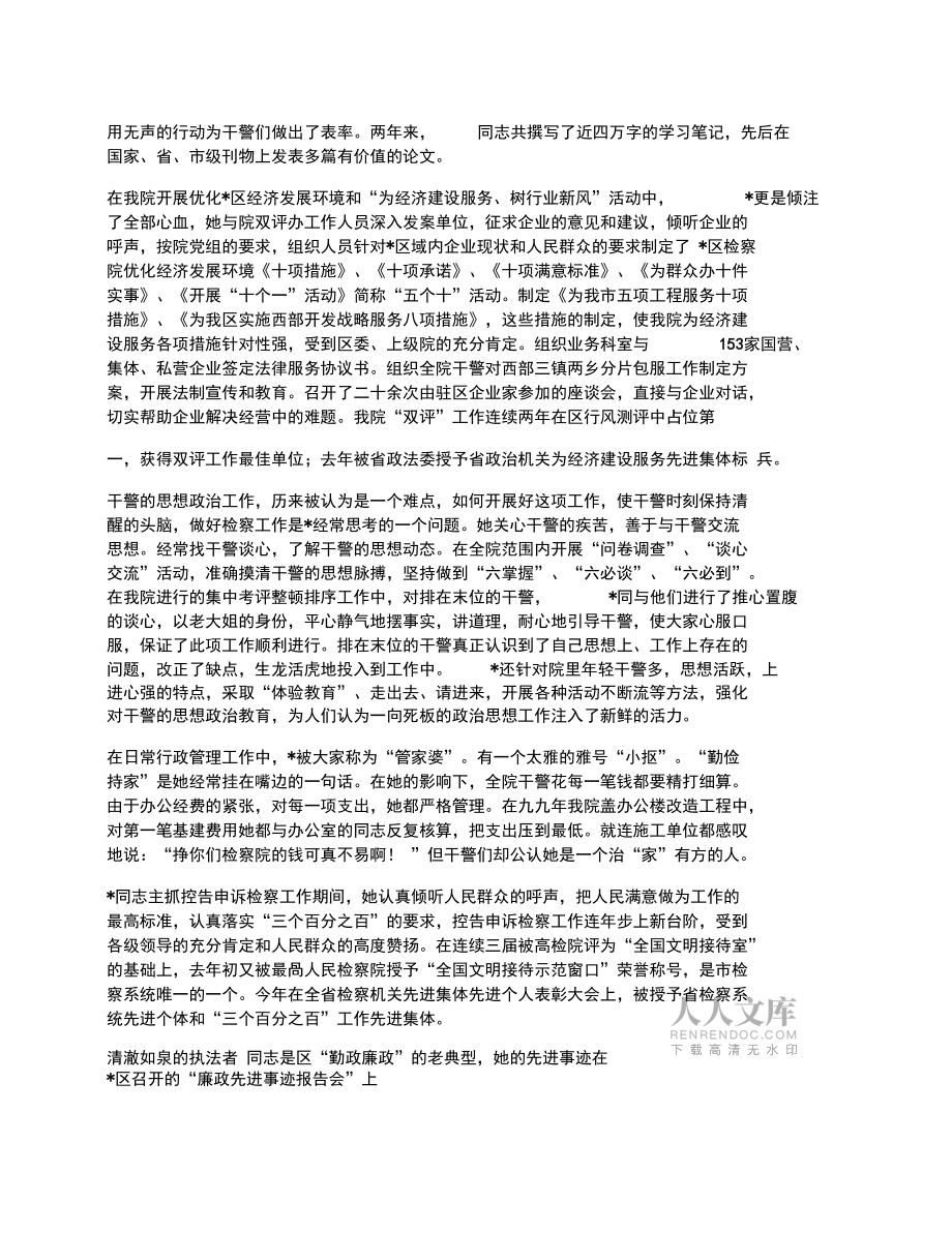 检察院副院长个人事迹材料_第2页