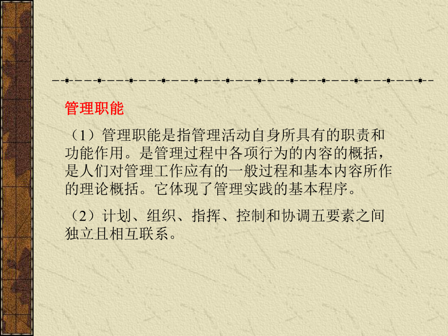 第二章幼儿园管理的职能及过程_第3页