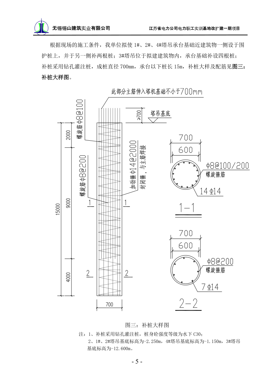 塔式起重机基础施工方案_第5页