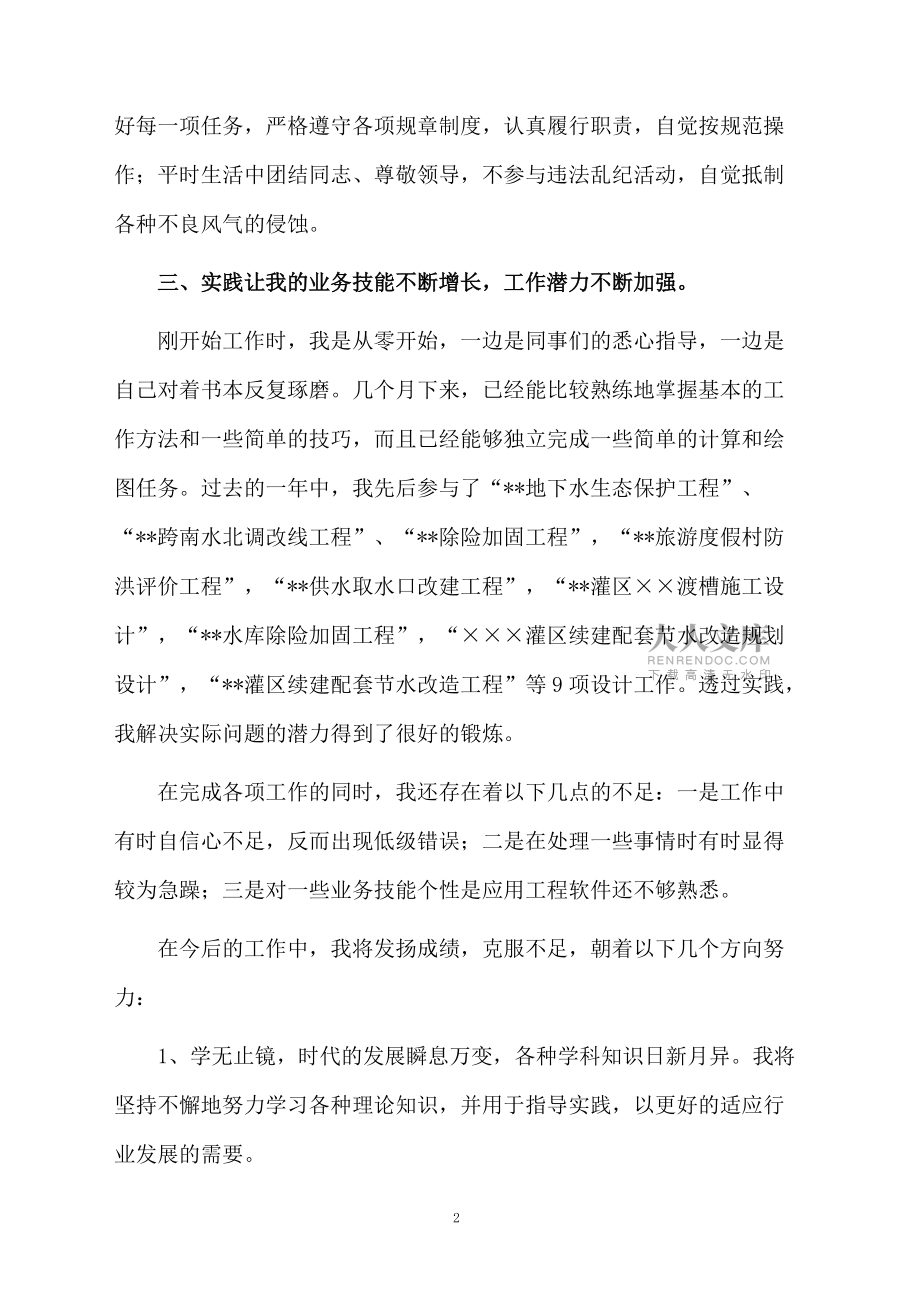 见习期工作自我鉴定3篇_第2页