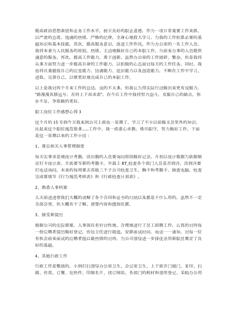 职工岗位工作感想心得_第4页
