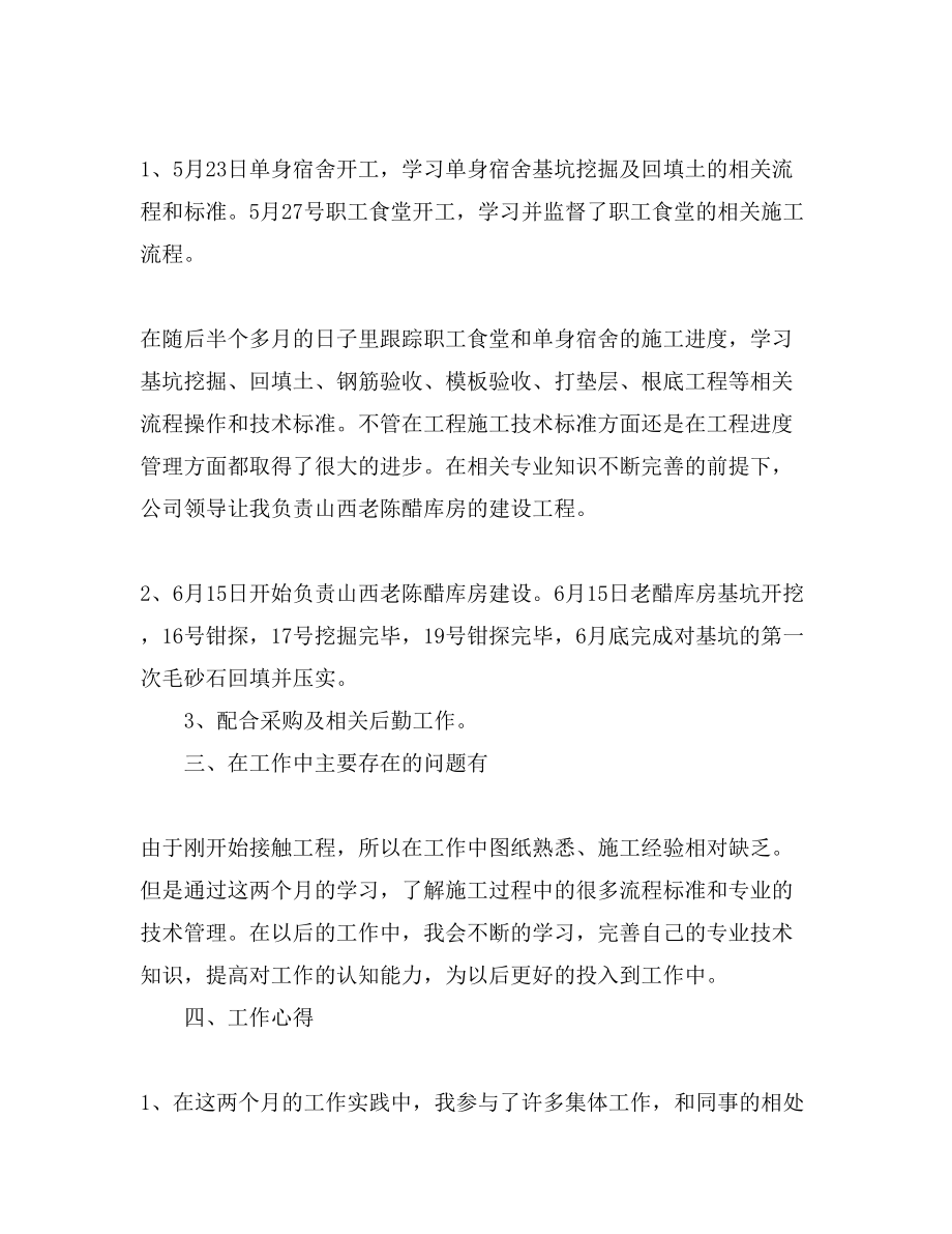 施工员个人年终工作总结范文五篇_第4页