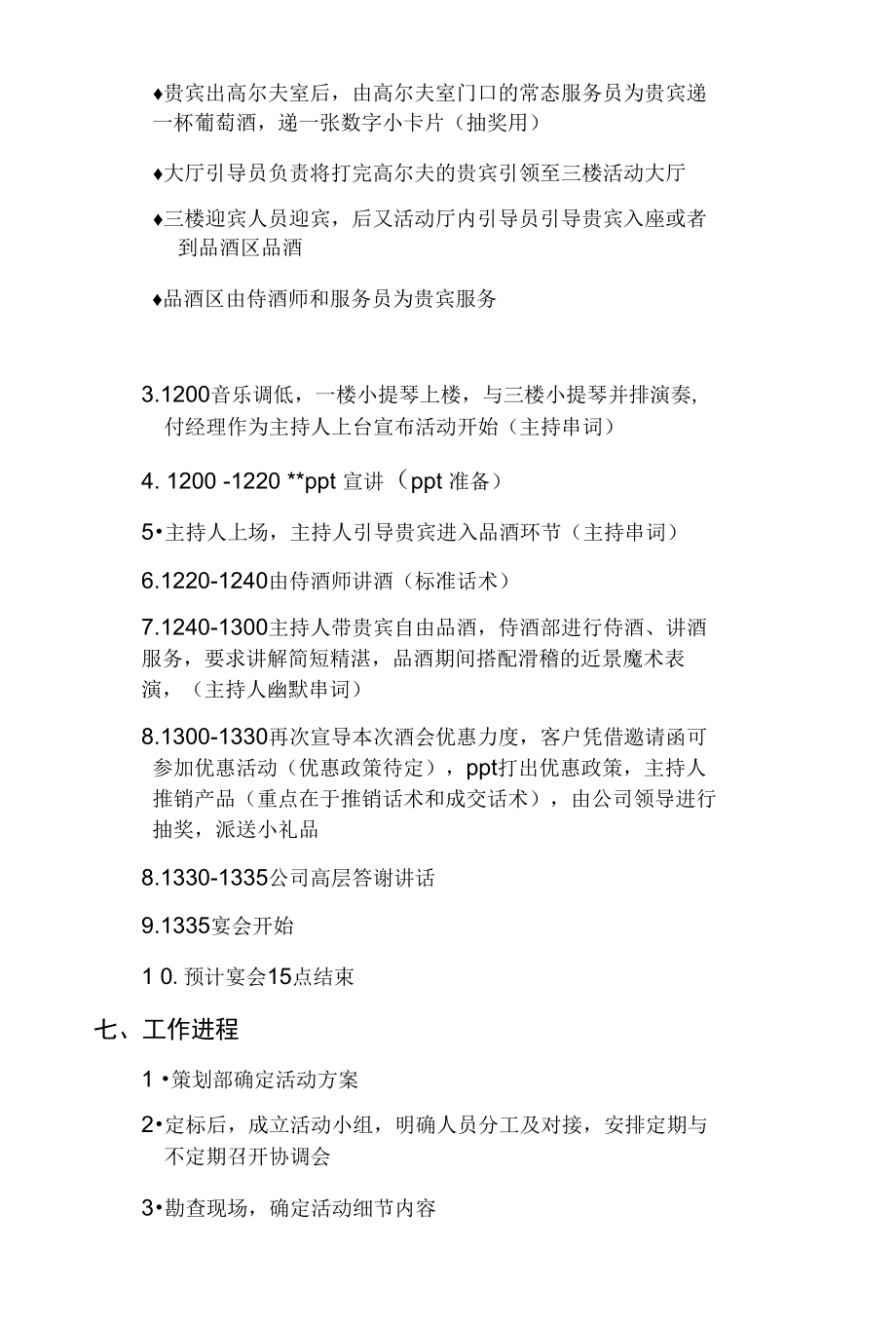 葡萄酒莊品鑒會策劃方案_第3頁