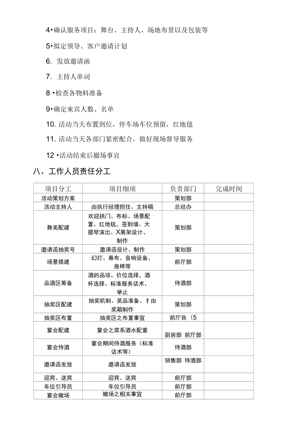 葡萄酒莊品鑒會策劃方案_第4頁