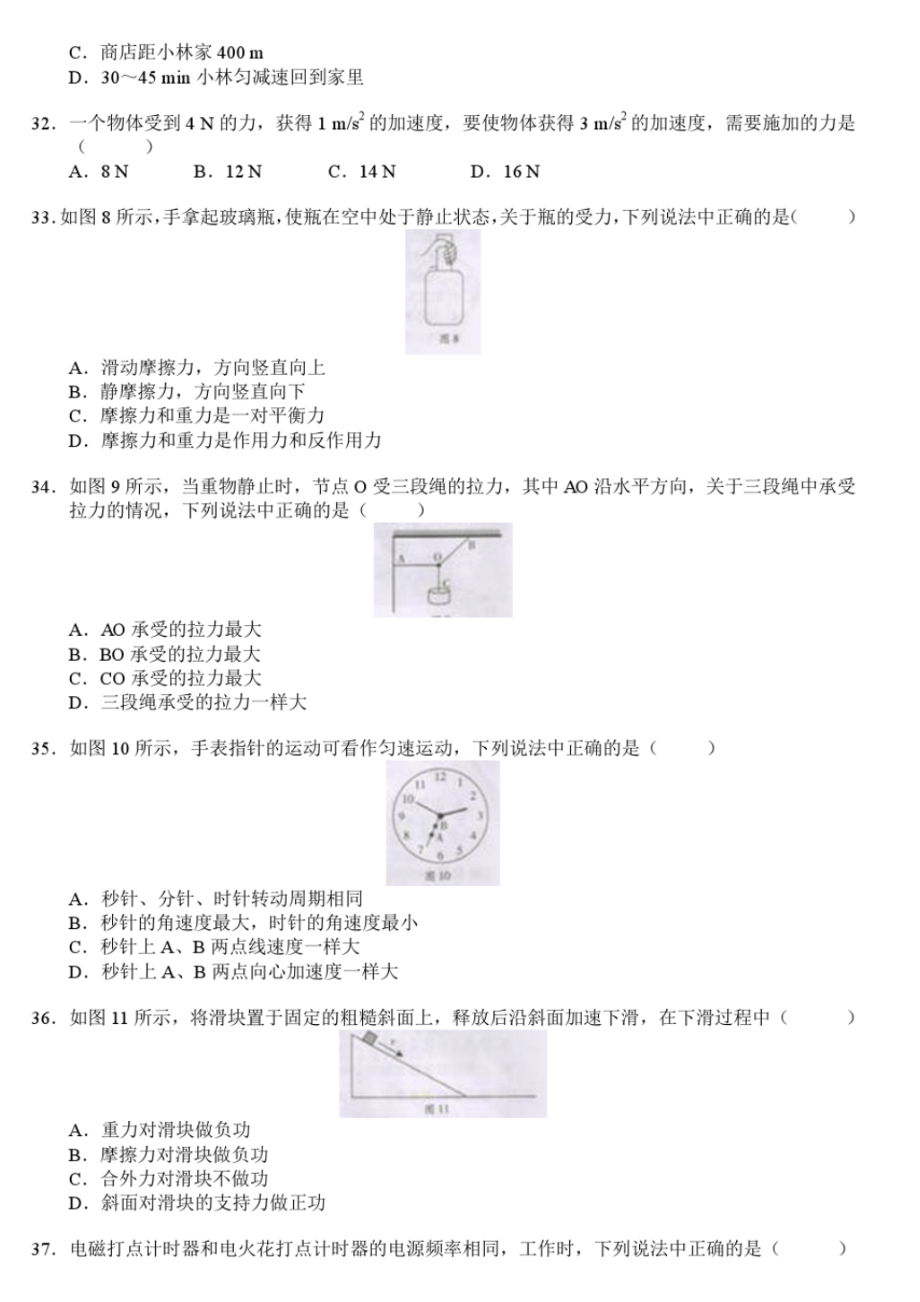 2013年6月广东省普通高中学业水平考试物理试卷(word版)附答案_第5页