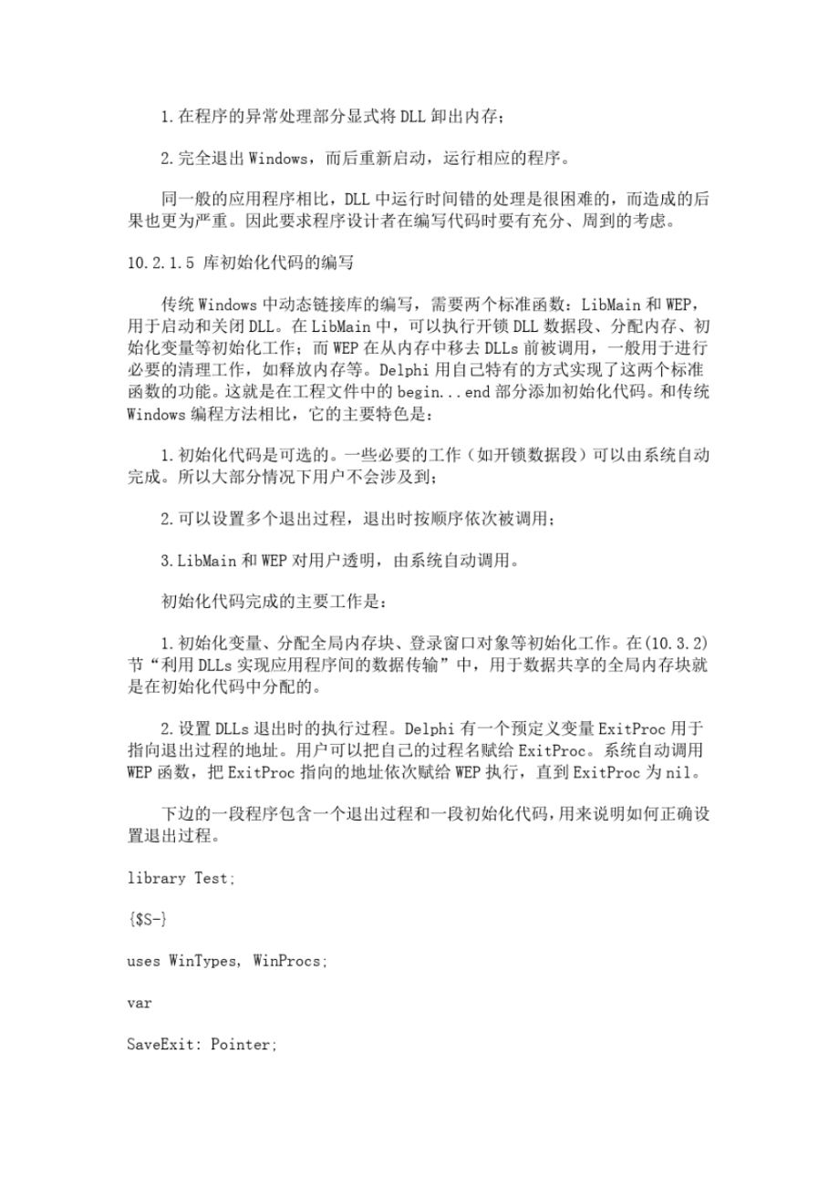 delphi动态链接库编程_第5页
