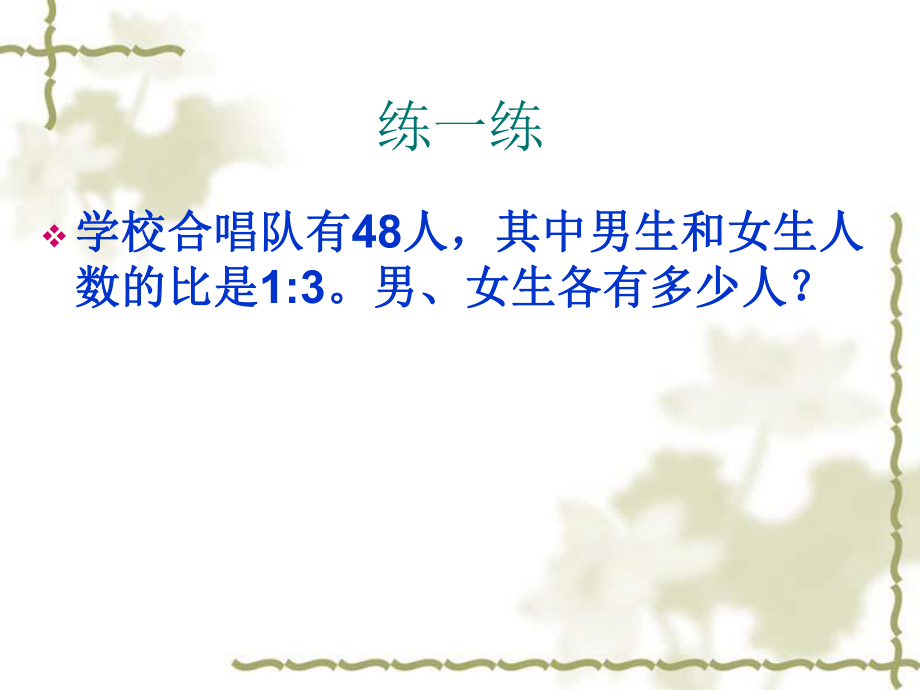 給30個方格涂色紅色與黃色方格數(shù)的比是ppt課件_第4頁