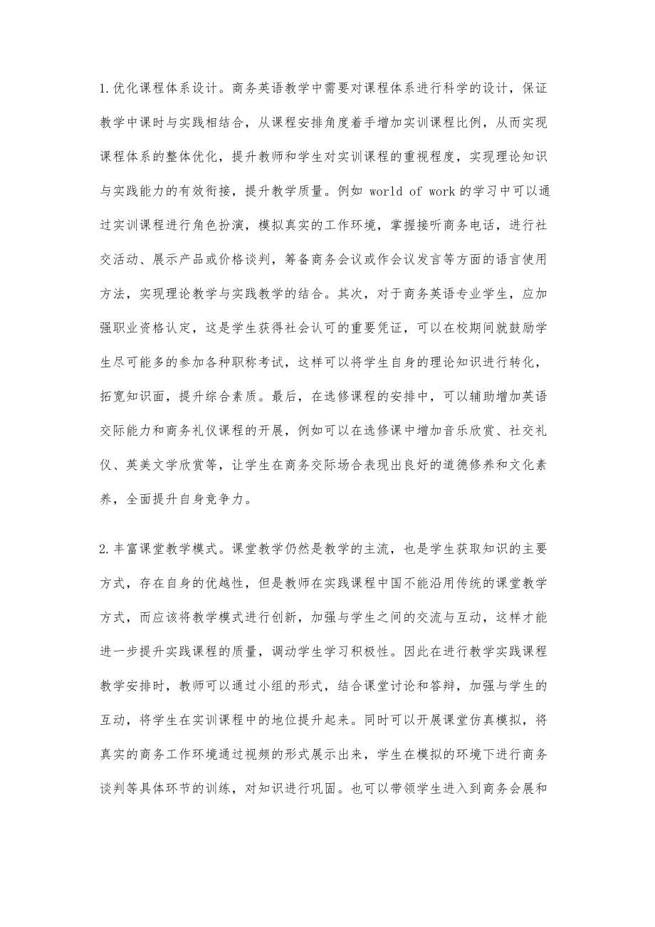 商務英語專業(yè)的人才培養(yǎng)模式研究_第4頁