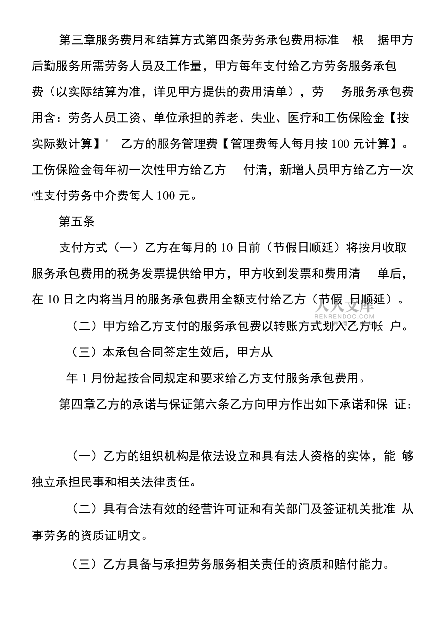 土地承包协议书格式范文劳务承包合同格_第2页