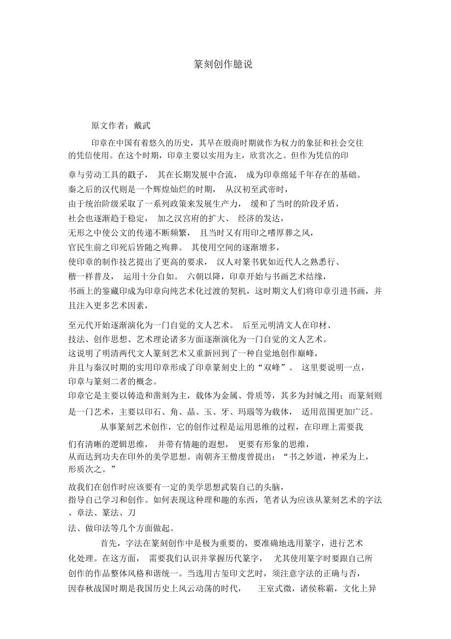 篆刻创作臆说_第1页